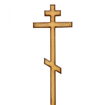 Крест сосновый Кc 22 с надписью &quot;Вечная память&quot;