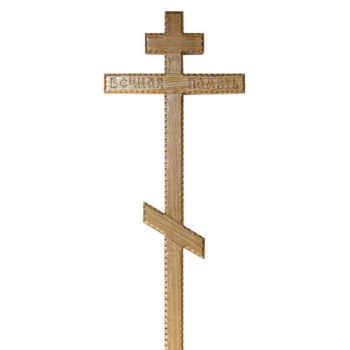 Крест дубовый резной Кд 54 с надписью &quot;Вечная память&quot;